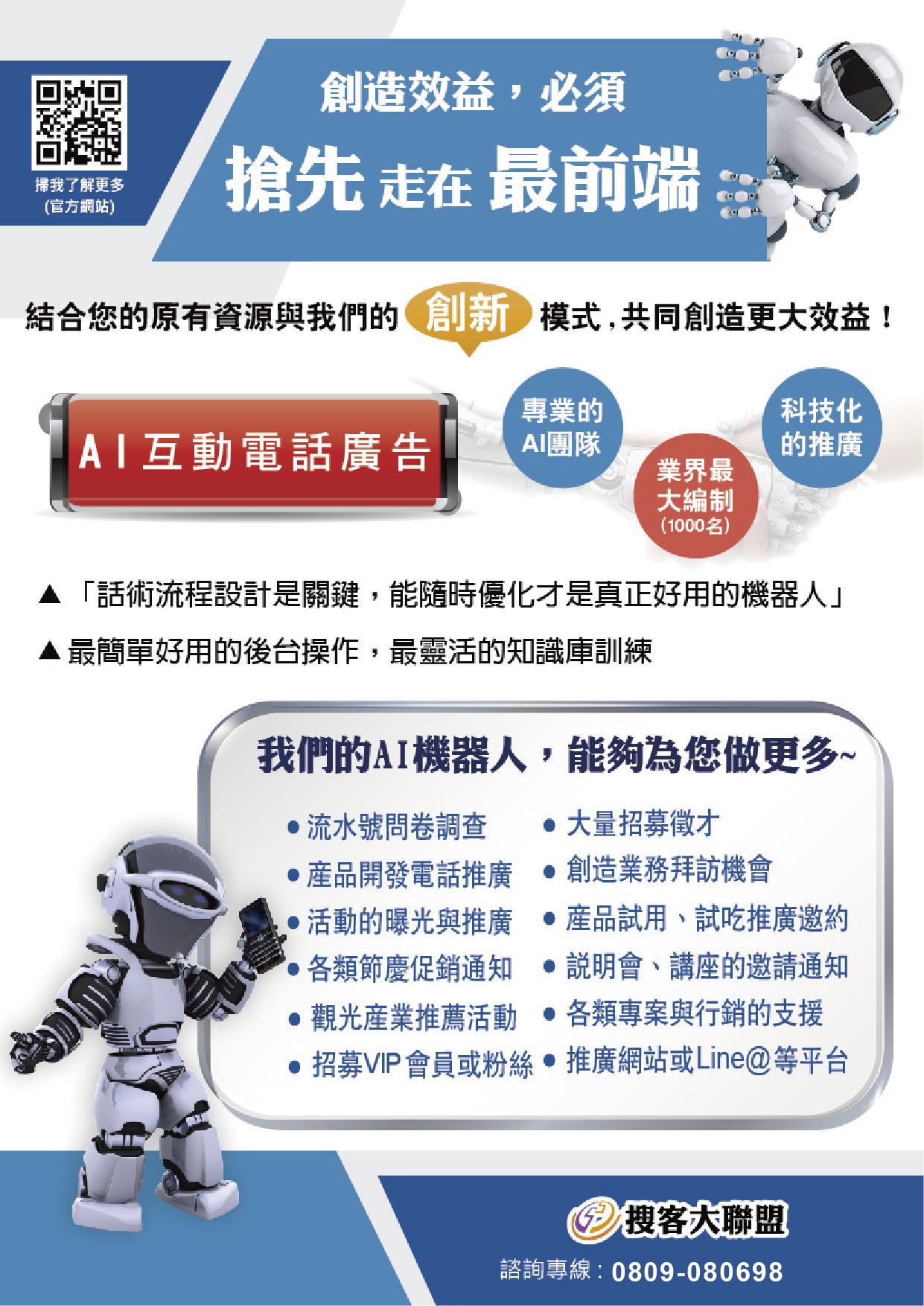 有意廣告電話開發機器人