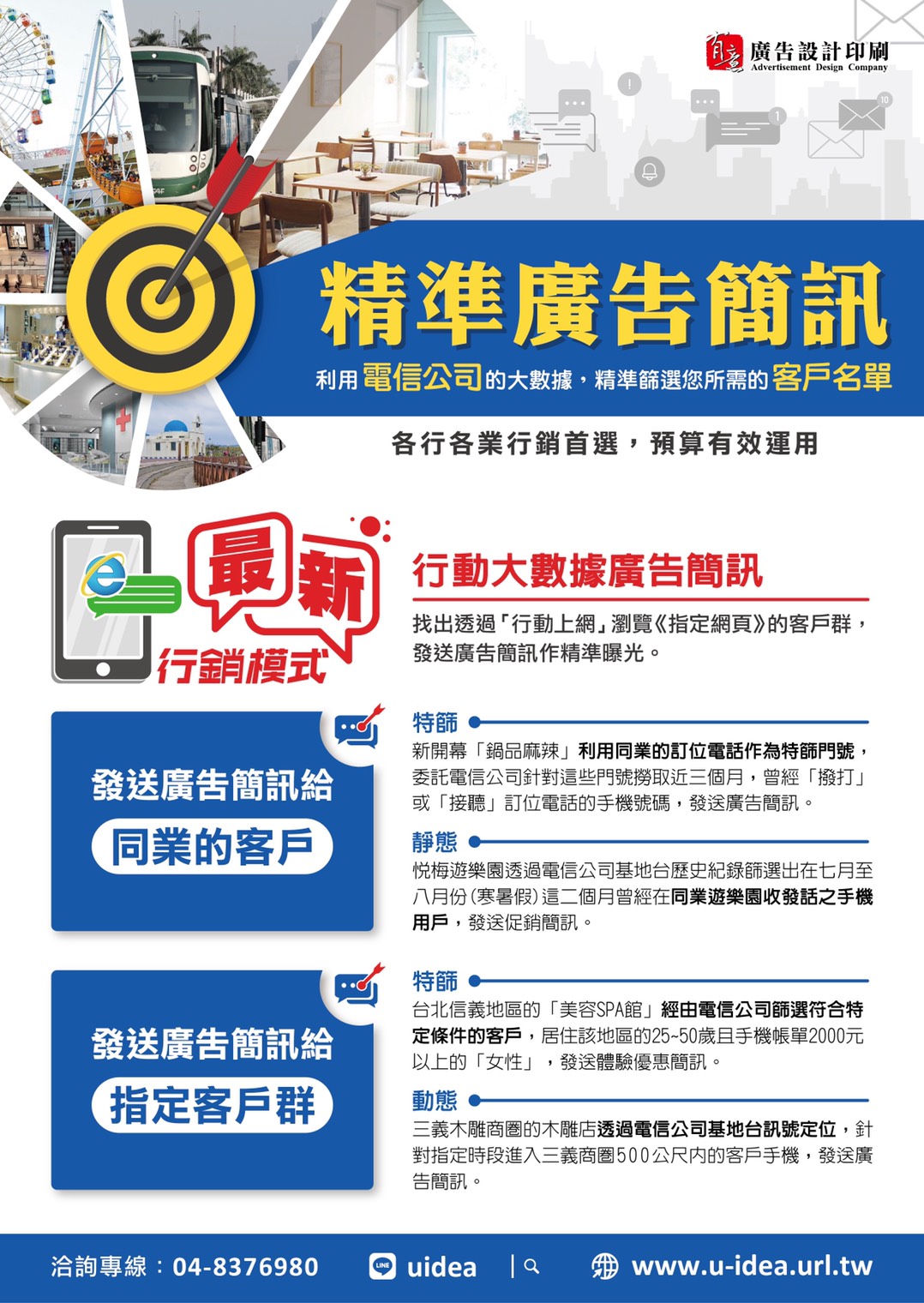 有意廣告-簡訊廣告