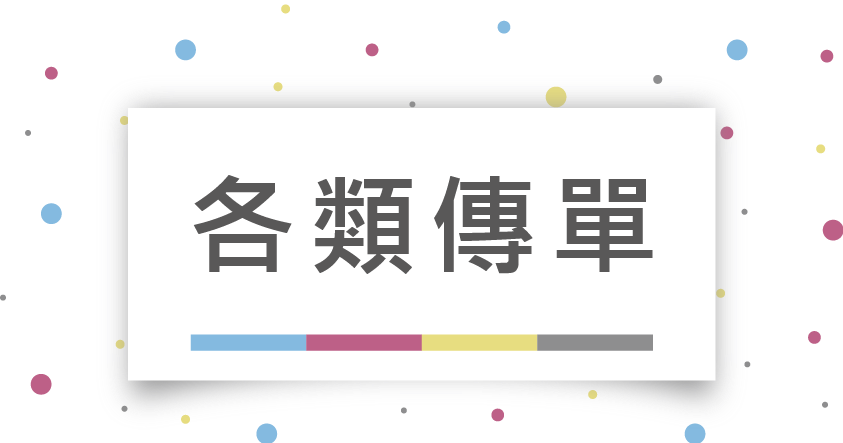 有意廣告dm/海報設計