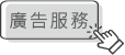 有意廣告名片、dm、海報、包裝設計