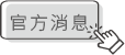 有意廣告名片、dm、海報、包裝設計