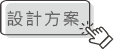 有意廣告名片、dm、海報、包裝設計