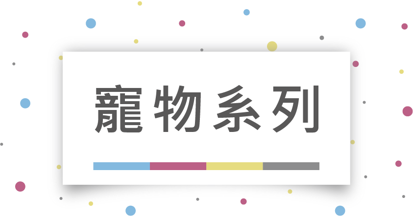 有意廣告寵物工作室名片設計