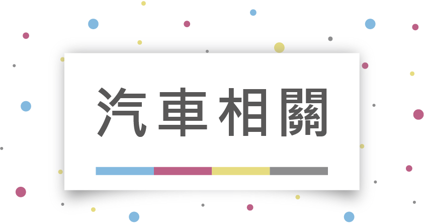 有意廣告汽車修配廠名片設計