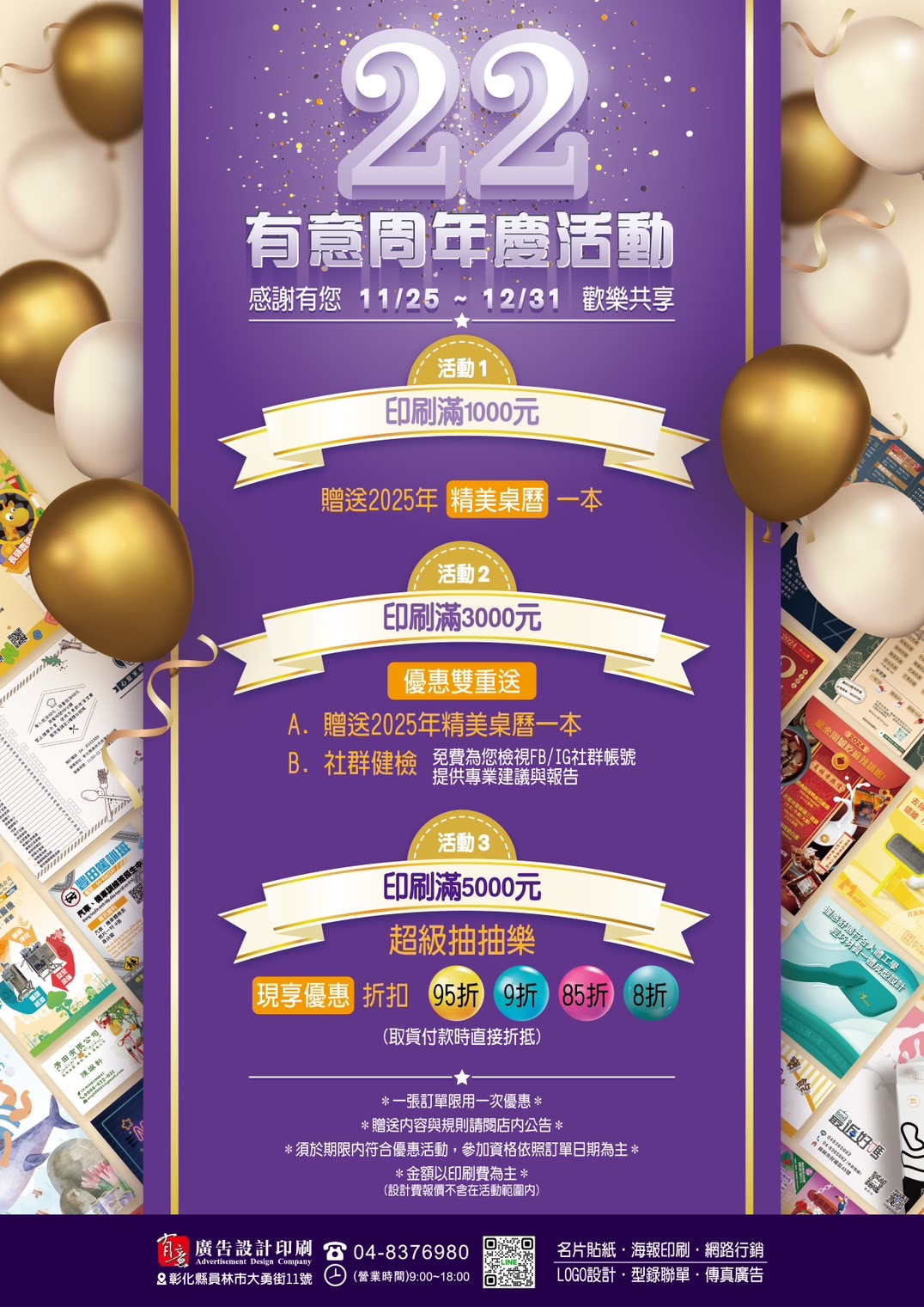 彰化員林-有意廣告設計印刷