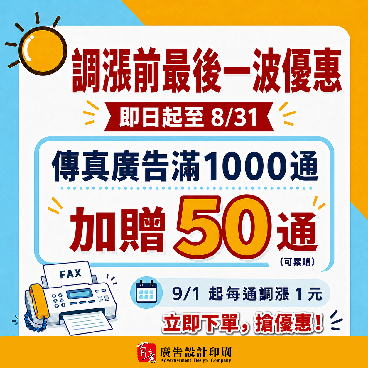 彰化員林-有意廣告設計印刷