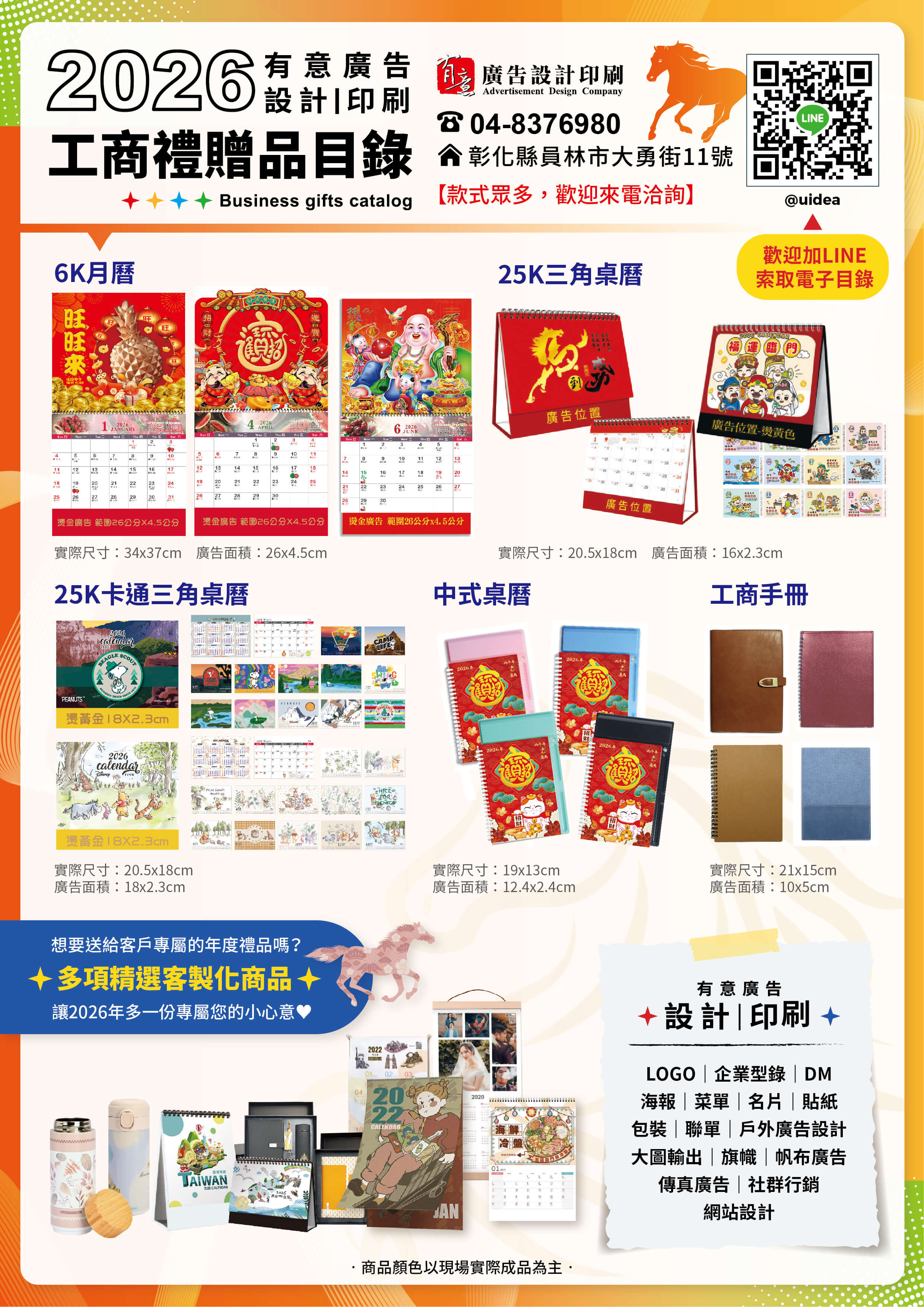 彰化員林-有意廣告設計印刷