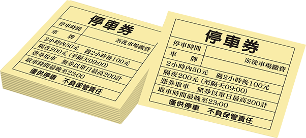 有意廣告集點卡、聯單、邀請卡、招牌設計