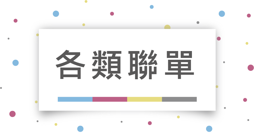 有意廣告集點卡、聯單、邀請卡、招牌設計