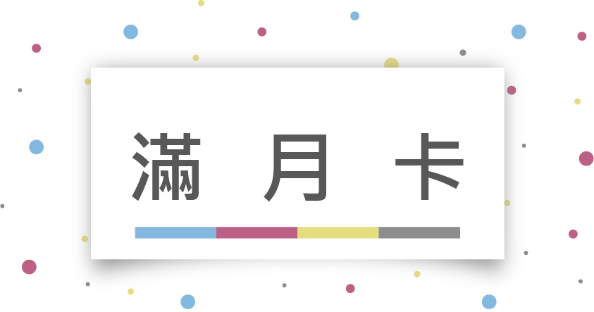 有意廣告集點卡、聯單、邀請卡、招牌設計